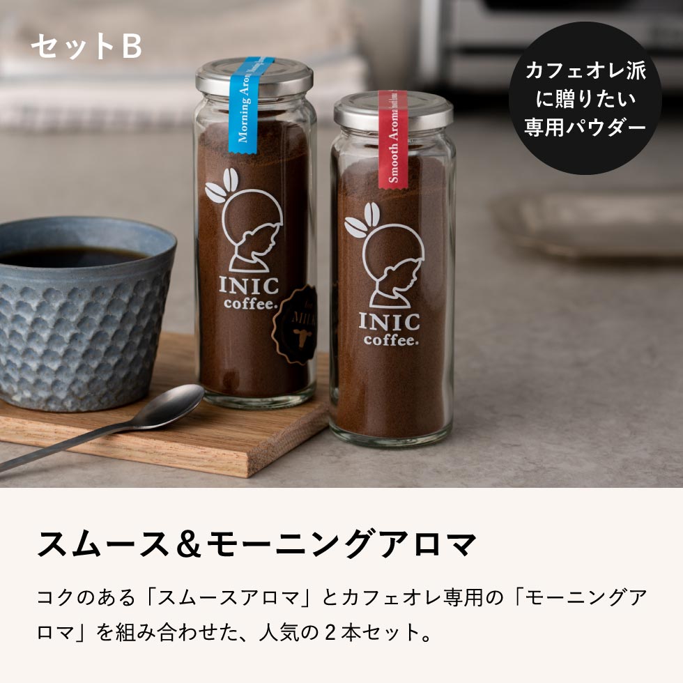 INIC coffee イニック コーヒー Bottle set ２瓶