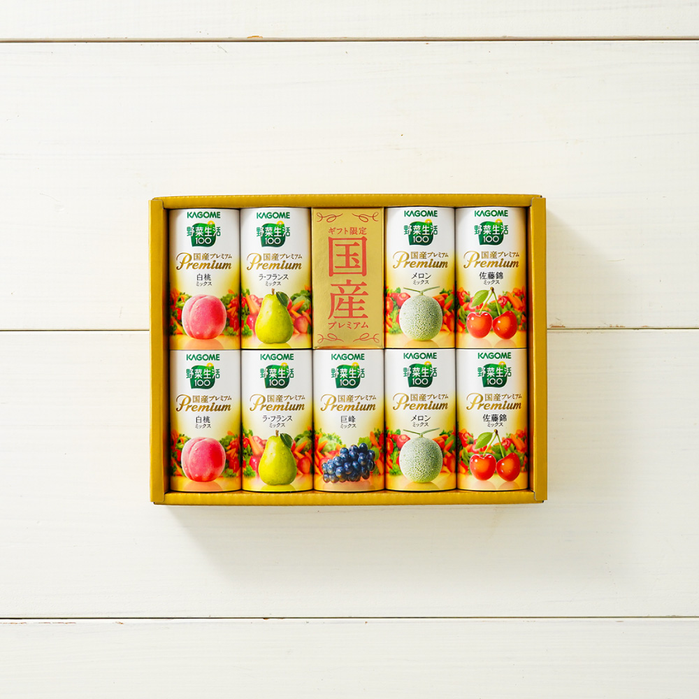 KAGOME カゴメ 野菜生活ギフト 国産プレミアム 9本 YP-20S 包装済 のしは外のし 送料無料