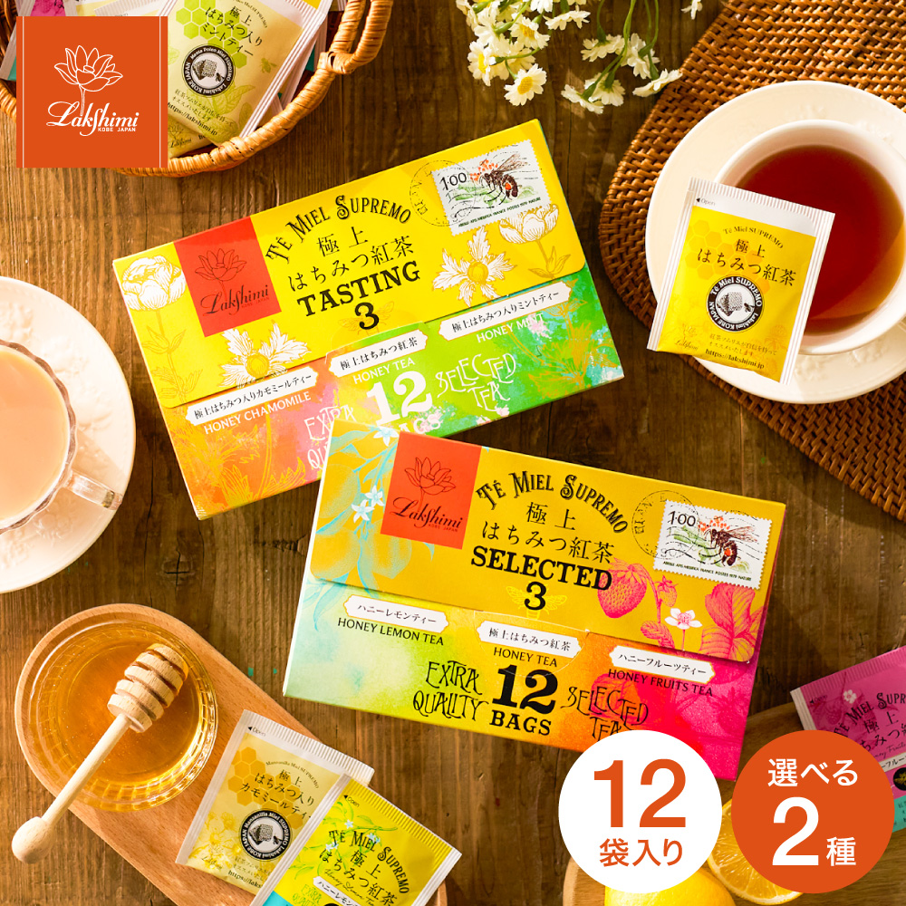 ラクシュミー 極上はちみつ紅茶 レターパッケージ 12袋入 Lakshimi はちみつ紅茶 蜂蜜 ハニー ラクシュミーはちみつ紅茶 ティーパック