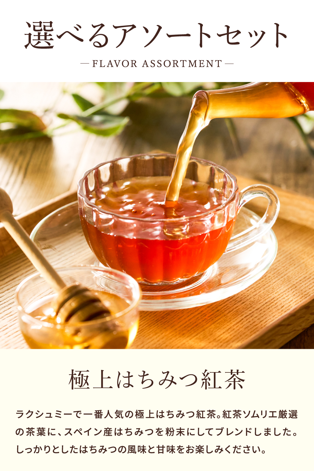 ラクシュミー 極上はちみつ紅茶 レターパッケージ 12袋入 Lakshimi はちみつ紅茶 蜂蜜 ハニー ラクシュミーはちみつ紅茶 ティーパック