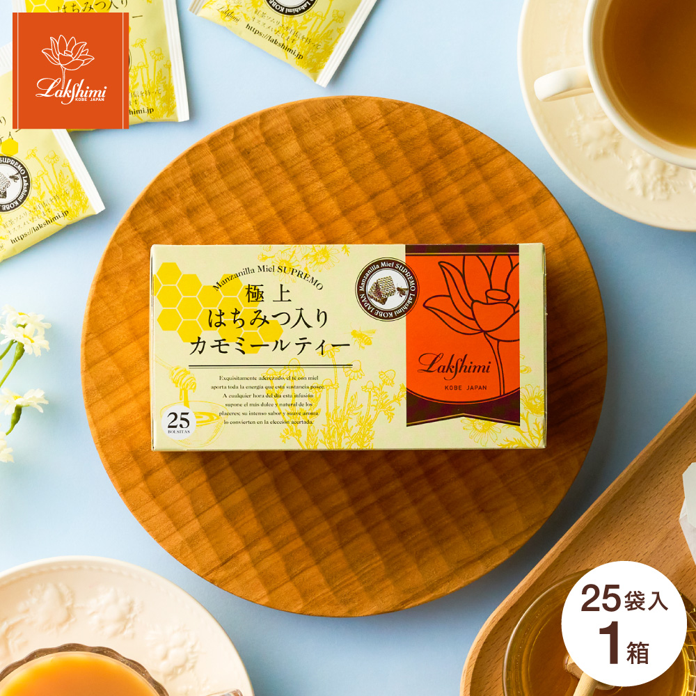 ラクシュミー 極上はちみつ入りカモミールティー25袋入り Lakshimi 紅茶 蜂蜜 ハニー ラクシュミーはちみつ紅茶 ティーパック