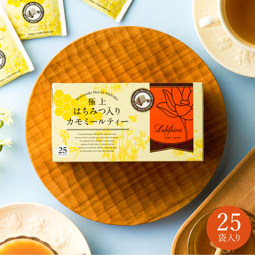 ラクシュミー 極上はちみつ入りカモミールティー25袋入り Lakshimi 紅茶 蜂蜜 ハニー ラクシュミーはちみつ紅茶 ティーパック