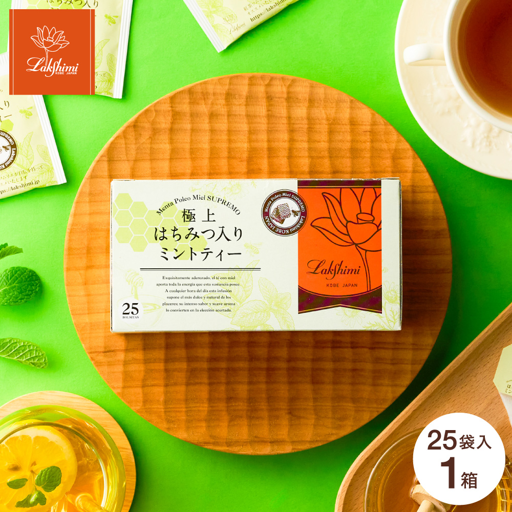 ラクシュミー 極上はちみつ入りミントティー25袋入り Lakshimi 紅茶 蜂蜜 ハニー ラクシュミーはちみつ紅茶 ティーパック