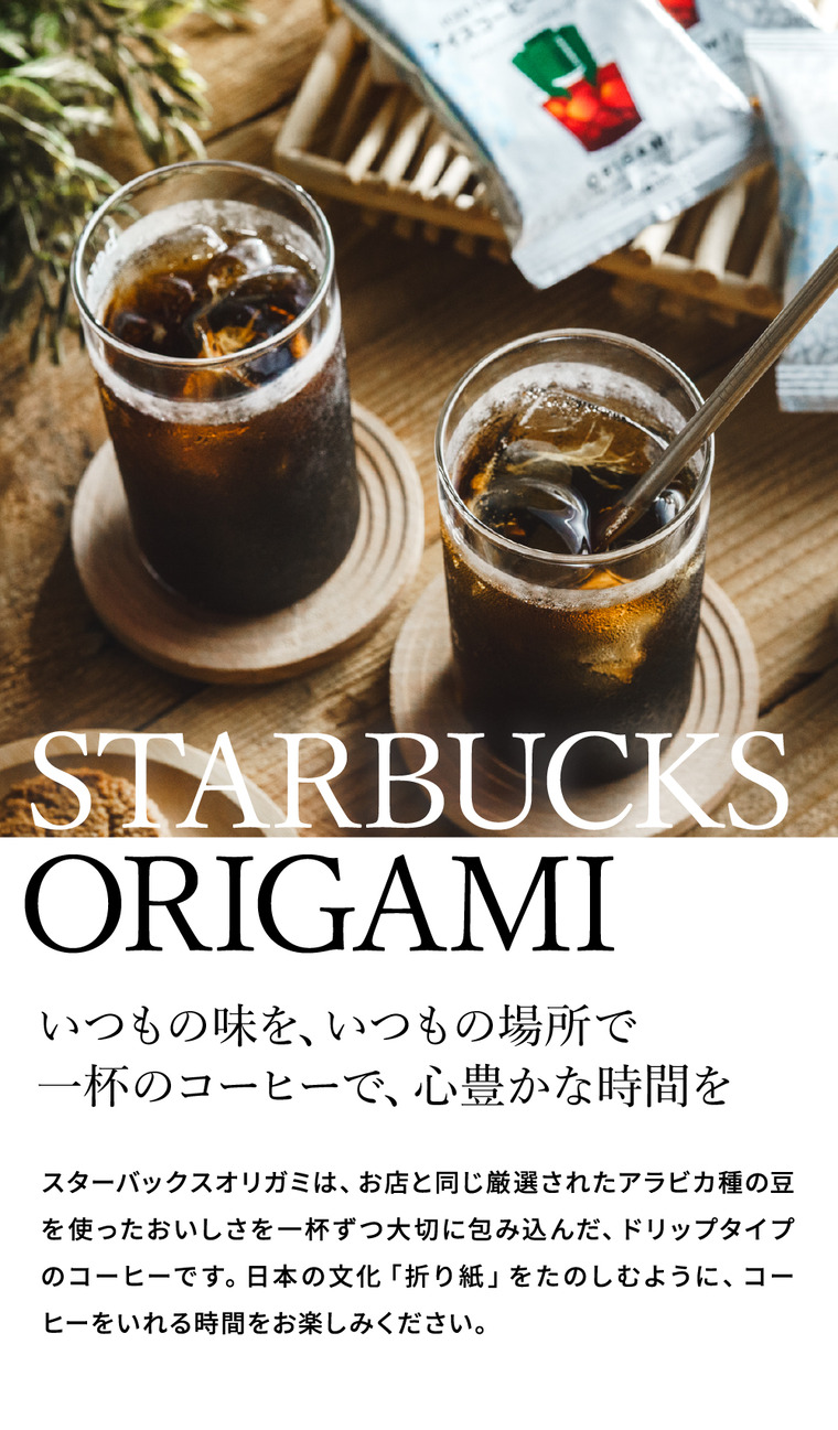 コーヒー スターバックス アイスコーヒー スペシャルギフト SBI-30A