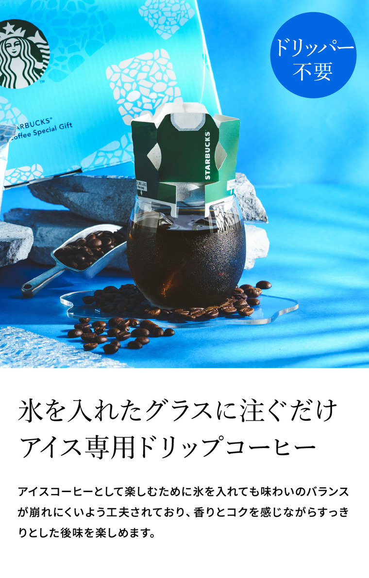 コーヒー スターバックス アイスコーヒー スペシャルギフト SBI-30A