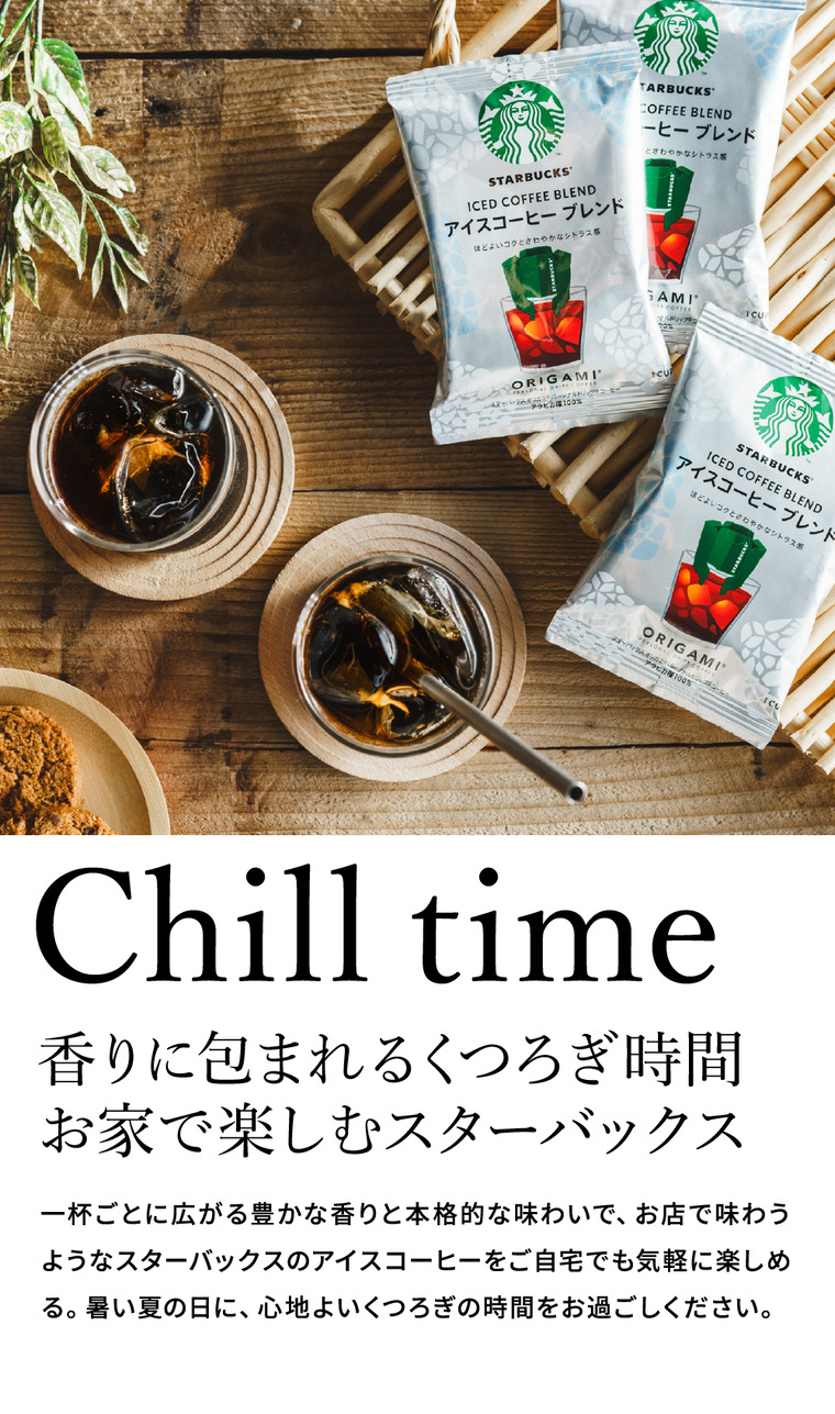 コーヒー スターバックス アイスコーヒー スペシャルギフト SBI-30A