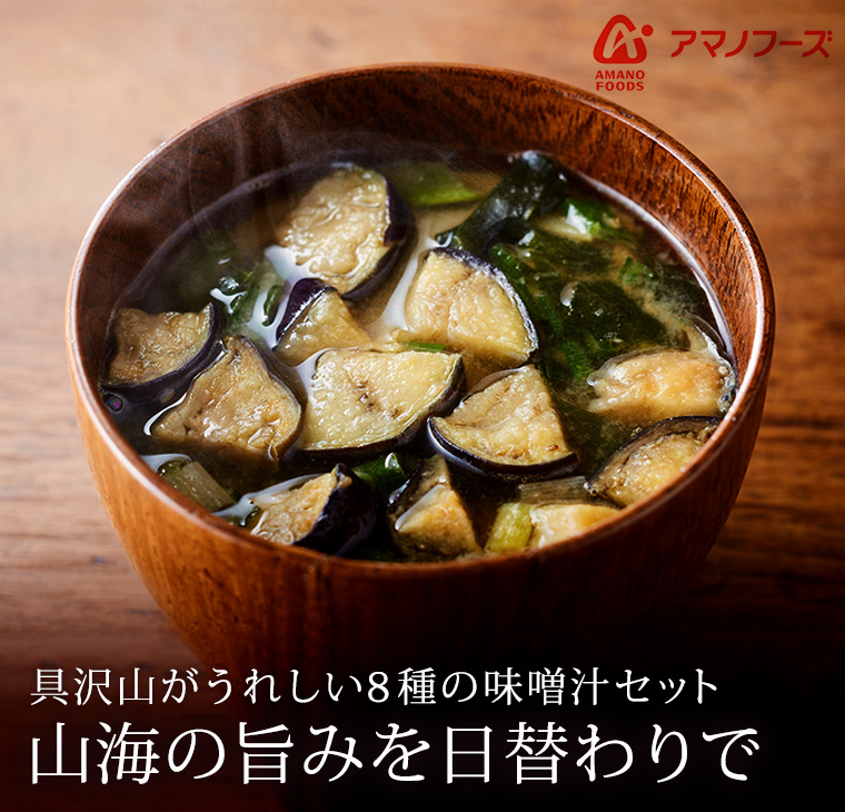 アマノフーズ フリーズドライ 味噌汁 バラエティ ギフト (16食)| 『内祝い』『出産内祝い』