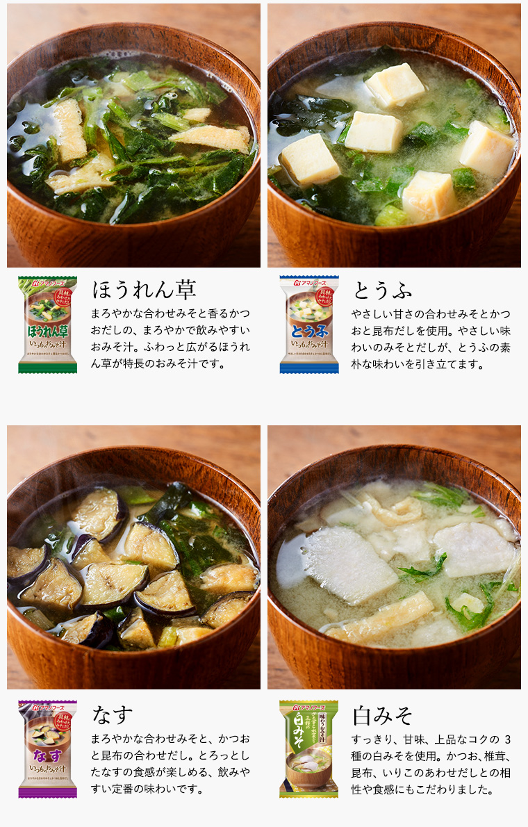 アマノフーズ フリーズドライ 味噌汁 バラエティ ギフト (16食)| 『内祝い』『出産内祝い』