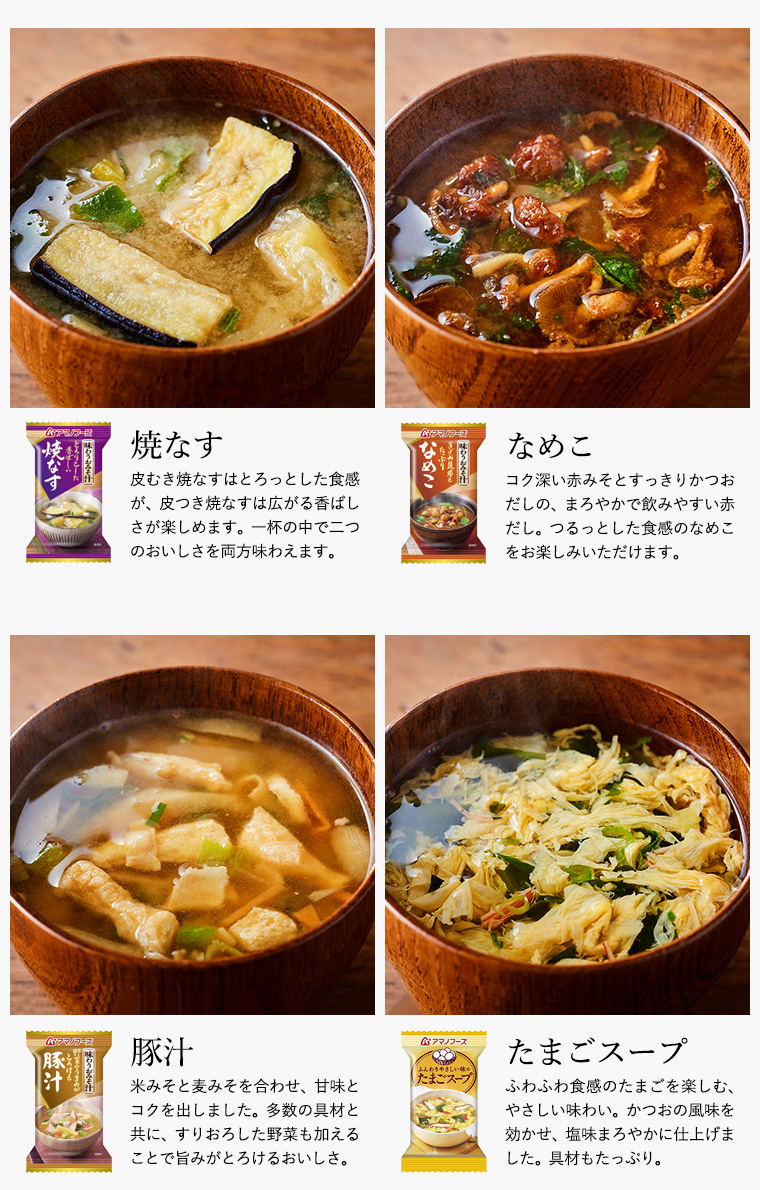 アマノフーズ フリーズドライ 味噌汁 バラエティ ギフト (16食)| 『内祝い』『出産内祝い』