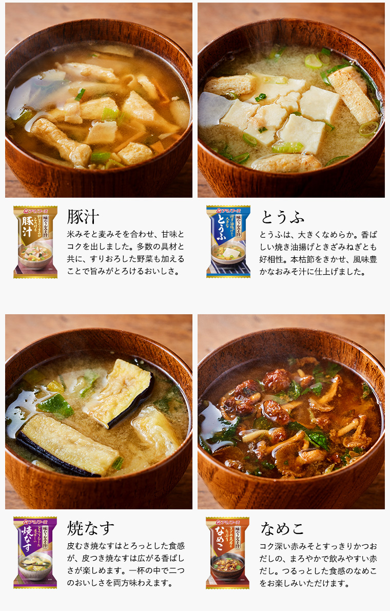 アマノフーズ フリーズドライ 味噌汁 バラエティ ギフト (30食)| 『内祝い』『出産内祝い』