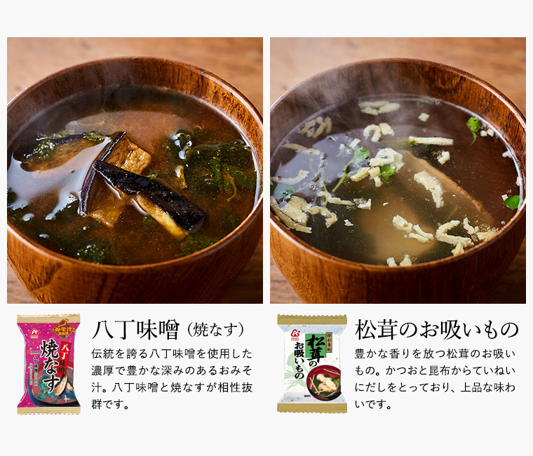 アマノフーズ フリーズドライ 味噌汁 バラエティ ギフト (20食)| 『内祝い』『出産内祝い』