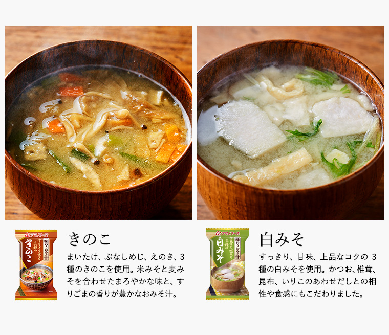 アマノフーズ フリーズドライ 味噌汁 バラエティ ギフト (30食)| 『内祝い』『出産内祝い』