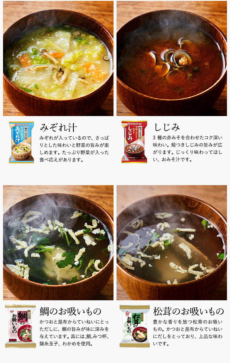 アマノフーズ フリーズドライ 味噌汁 バラエティ ギフト (30食)| 『内祝い』『出産内祝い』