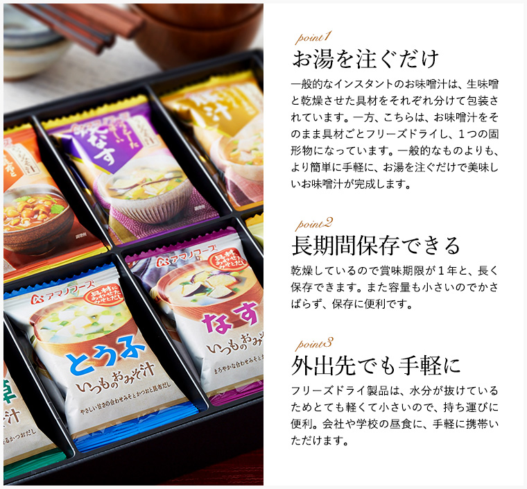 アマノフーズ フリーズドライ 味噌汁 バラエティ ギフト (16食)| 『内祝い』『出産内祝い』