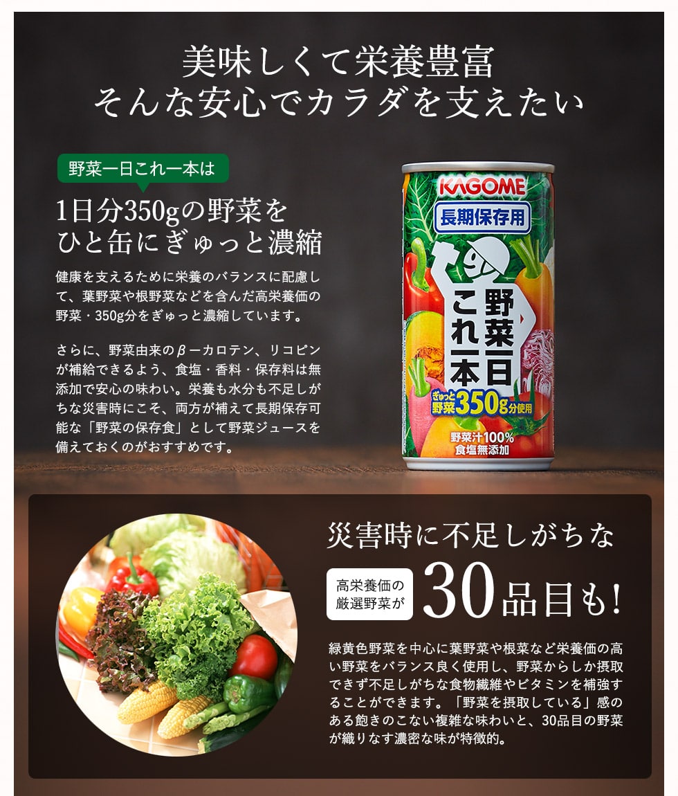 非常食 防災 カゴメ KAGOME 野菜の保存食セット(6食) 3年保存