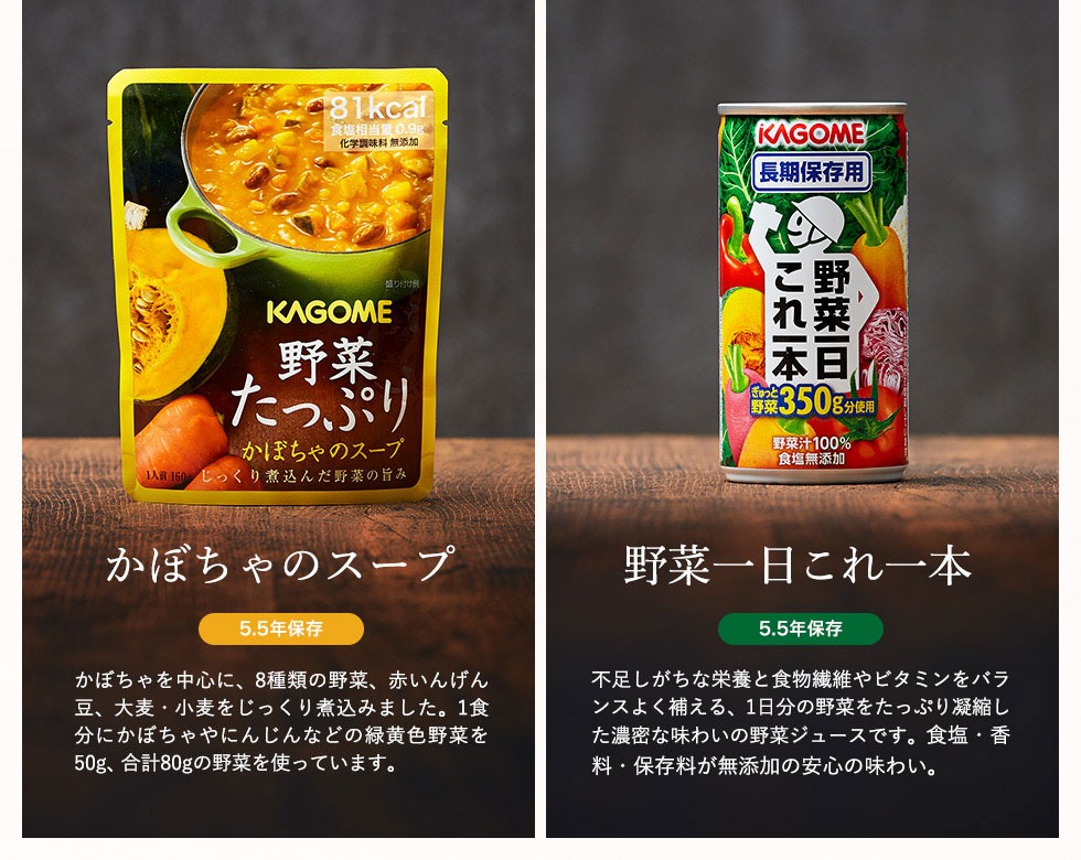 非常食 防災 カゴメ KAGOME 野菜の保存食セット(6食) 3年保存