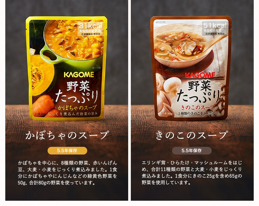 非常食 防災 カゴメ KAGOME 野菜たっぷりスープ詰合せ(16食) 5.5年保存