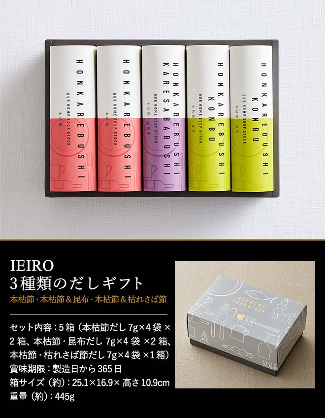 内祝い 結婚 出産 ちきり IEIRO(5箱セット) 賞味期限2025年3月1日