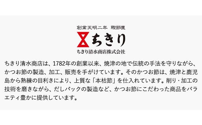 結婚式の引出物、出産祝い、内祝い、快気祝いとしておしゃれなかつお節のギフトの縁起物を。プチギフトでご挨拶にも