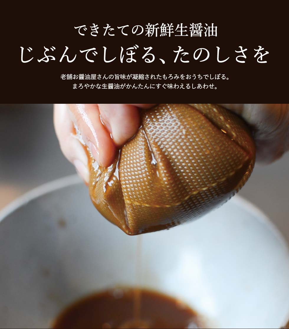 大徳醤油 醤油しぼりセット(手作り醤油キット)