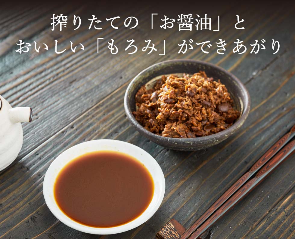 大徳醤油 醤油しぼりセット(手作り醤油キット)