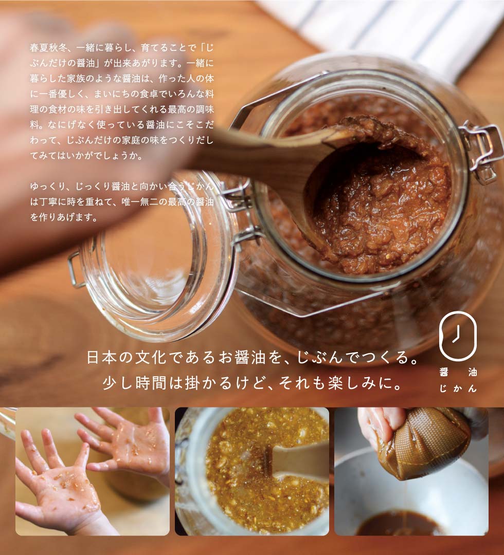 大徳醤油 手作り醤油キット(仕込みギフトセット)