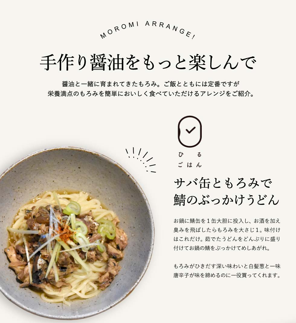 大徳醤油 醤油しぼりセット(手作り醤油キット)