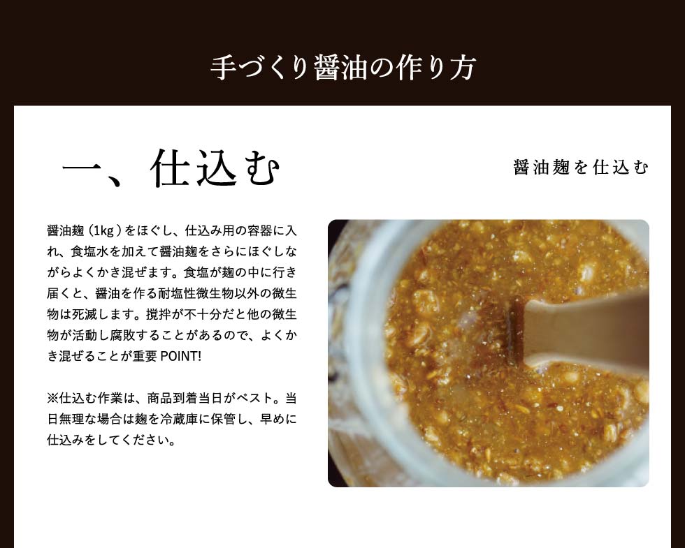 大徳醤油 手作り醤油キット(仕込みギフトセット)