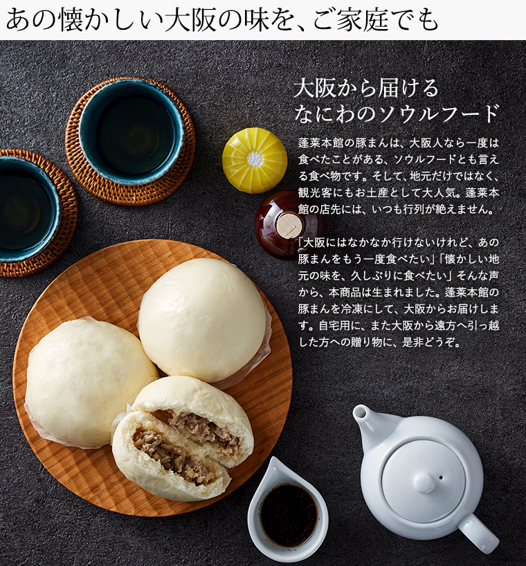 大割引 大阪 蓬莱本館 の豚まん 120g×4個 ×3袋