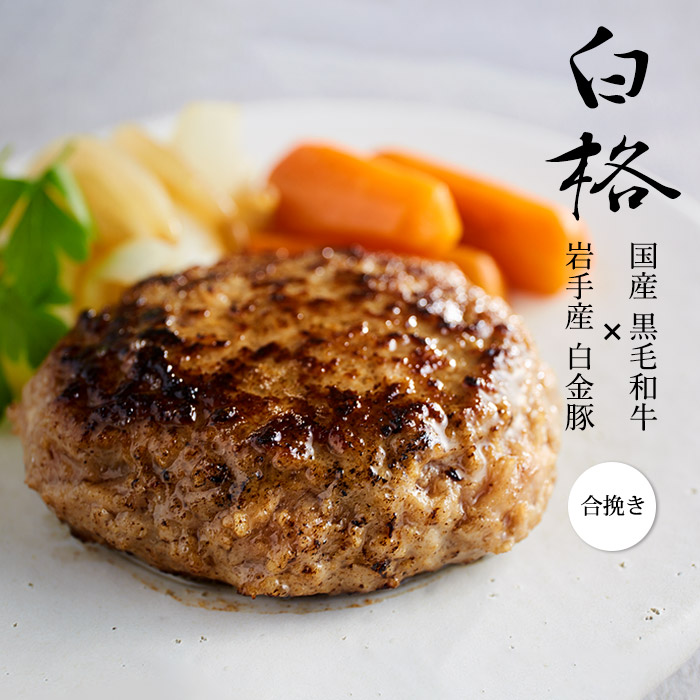 門崎熟成肉 格之進 ３種のハンバーグセット（計６個）（メーカー直送）（冷凍便）