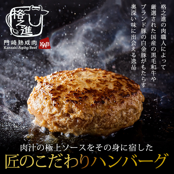 人気メーカー・ブランド 格之進 金格ヤケテルハンバーグ（8個セット）（メーカー直送 爬虫類・両生類のエサ