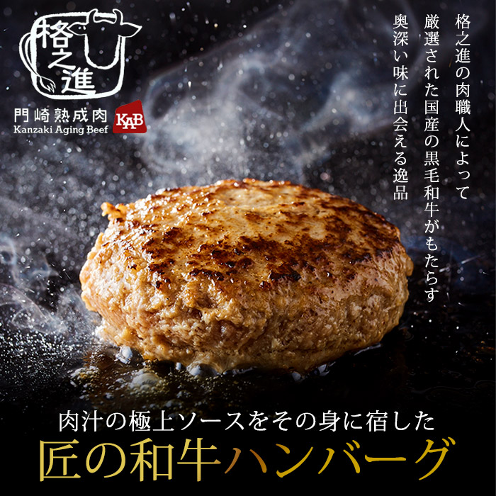 送料無料 格之進 黒格ハンバーグ（5個セット）（メーカー直送）（冷凍便）| 『内祝い』『出産内祝い』  |『内祝い』『出産内祝い』『カタログギフト』の【ソムリエ@ギフト】