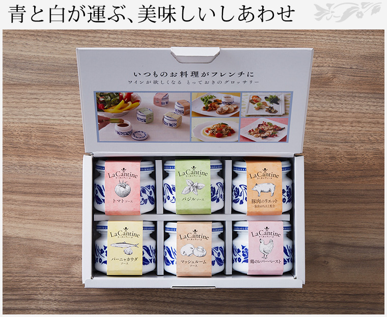 ラ・カンティーヌ(LaCantine) ソース 詰め合せ(6瓶入り)| 『内祝い