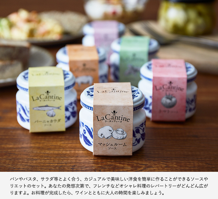 ラ・カンティーヌ(LaCantine) ソース 詰め合せ(6瓶入り)| 『内祝い
