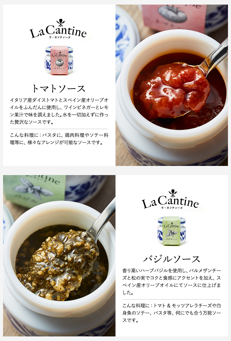 ラ・カンティーヌ(LaCantine) ソース 詰め合せ(6瓶入り)| 『内祝い