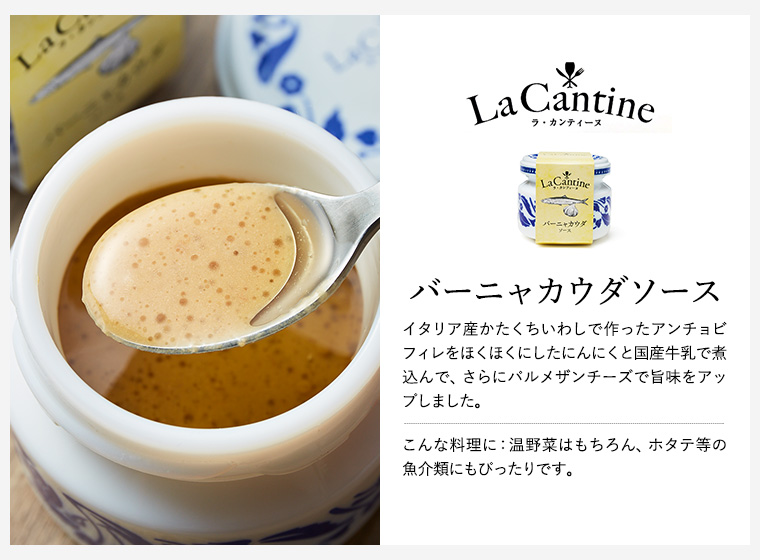 ラ・カンティーヌ(LaCantine) ソース 詰め合せ(6瓶入り)| 『内祝い