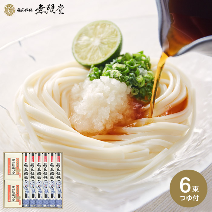 柔らかな質感の 無限堂 稲庭うどん) 稲庭饂飩 ギフトセット (80g×6束、比内地鶏 その他 加工食品