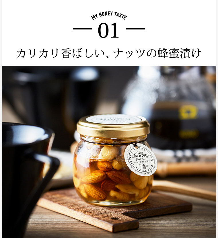 【期間限定】 MY HONEY(マイハニー)ナッツの蜂蜜漬けM&アカシアハニーM(包装 その他