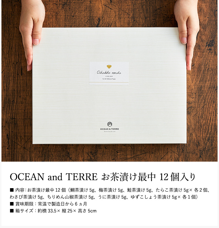 OCEAN&TERRE お茶漬け最中セット(12個入り)