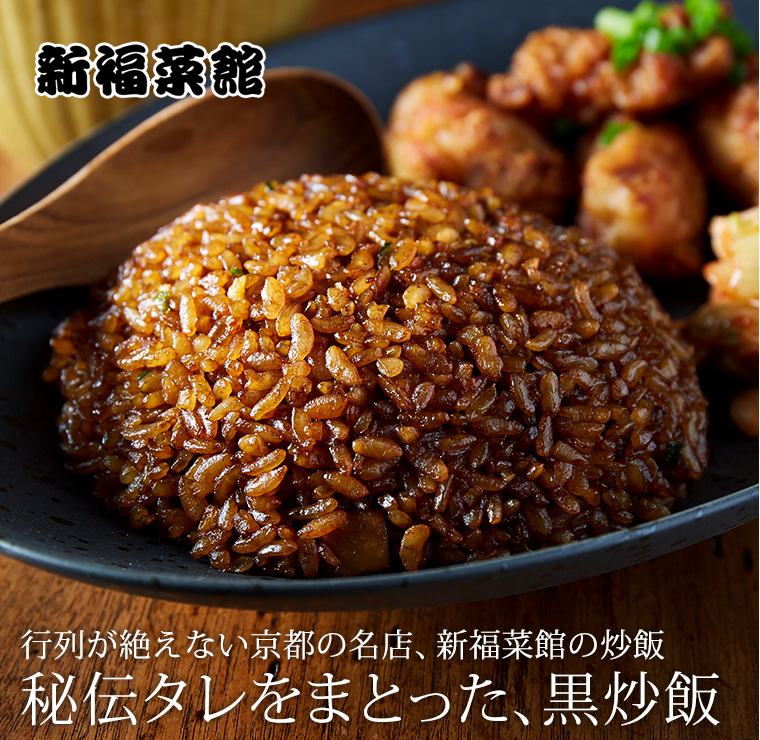 京都 たかばし 新福菜館 特製炒飯(230g×5袋)(メーカー直送)(冷凍便)