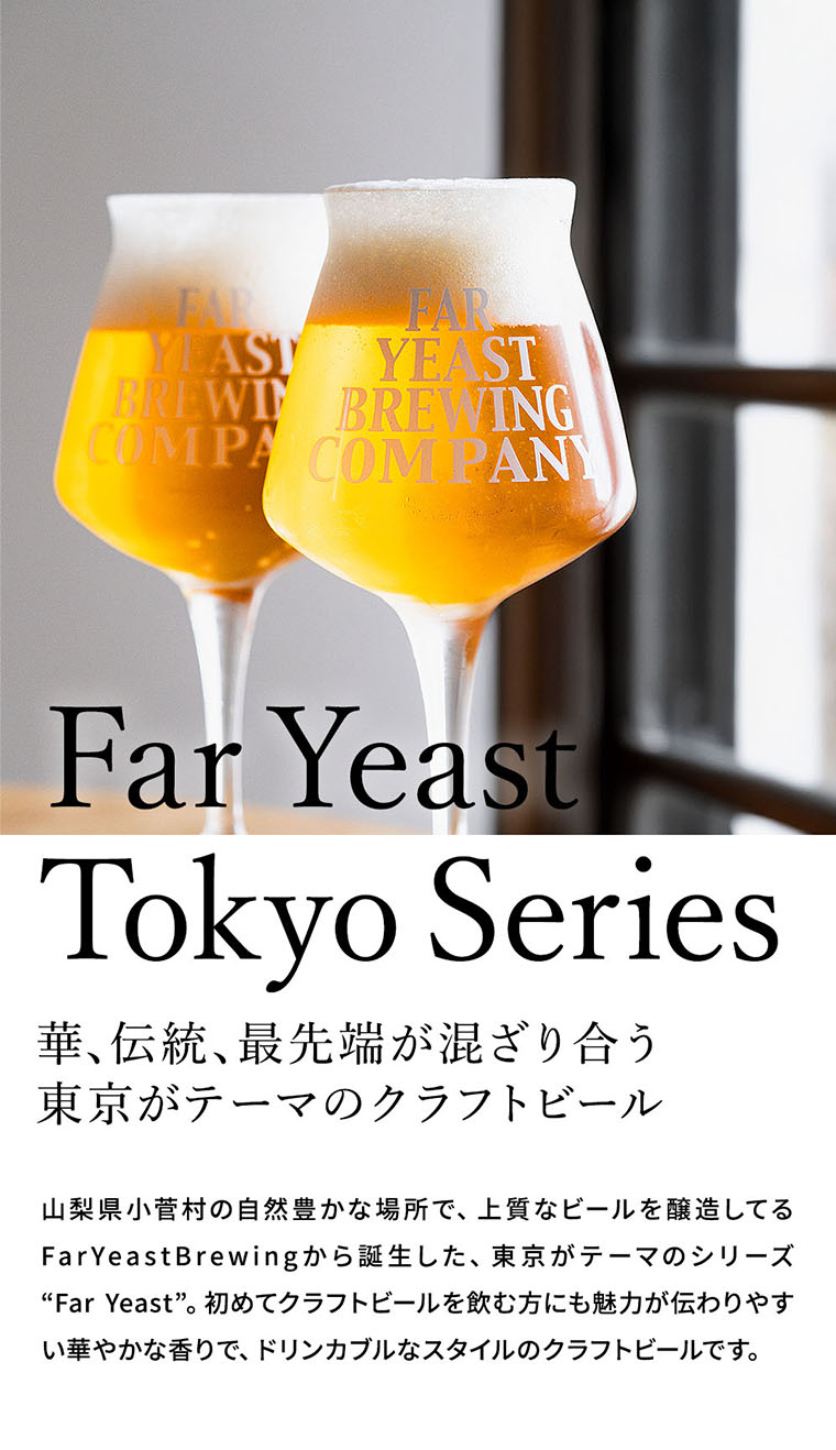 送料無料 (酒類) Far Yeast Brewing 東京ビール3種とTEKUグラスセット (缶ビール 350ml×3本 グラス 1脚)