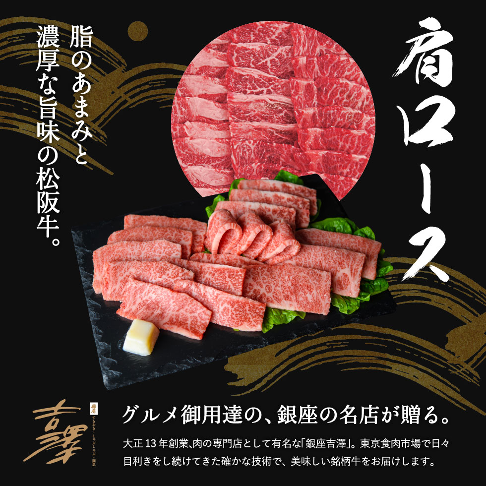 銀座吉澤 松阪牛焼肉セット メーカー直送