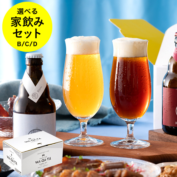 （酒類） ビール おつまみ 家飲みセット（ビールと鎌倉おつまみ5点 / ビールと古伊万里浪漫5点）馨和 KAGUA のし・包装・メッセージカード不可