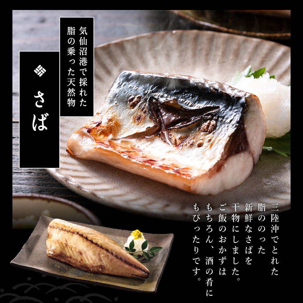 日本贈りめし×凍眠市場 三陸産干物5種セット 送料無料 メーカー直送 ...