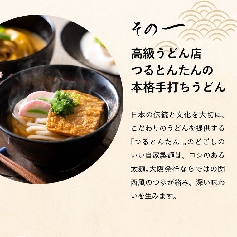 つるとんたん 半生かけつゆのおうどんとカレーうどん 四人前（メーカー包装済、のしは外のし）