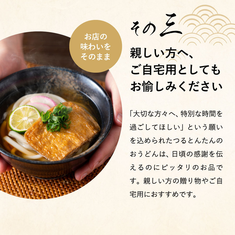 つるとんたん 半生かけつゆのおうどんとカレーうどん 四人前（メーカー包装済、のしは外のし）