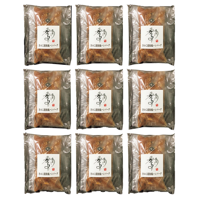 グルメギフト ANA’s FRESH GIFT 神戸元町なごみ料理 みのり 和風きのこ餡の煮込みハンバーグ9個 メーカー直送 冷凍便