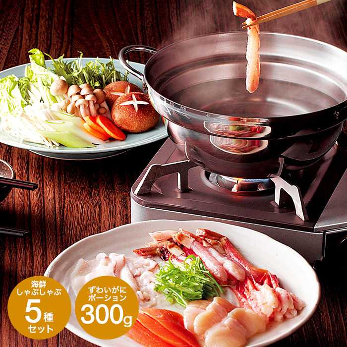 ANA’s FRESH GIFT 海の幸のしゃぶしゃぶセット 送料無料 メーカー直送