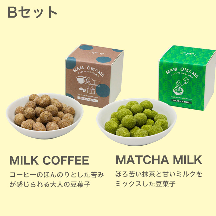 MAM CAFE マムカフェ 豆菓子 MAM OMAME 2個セット