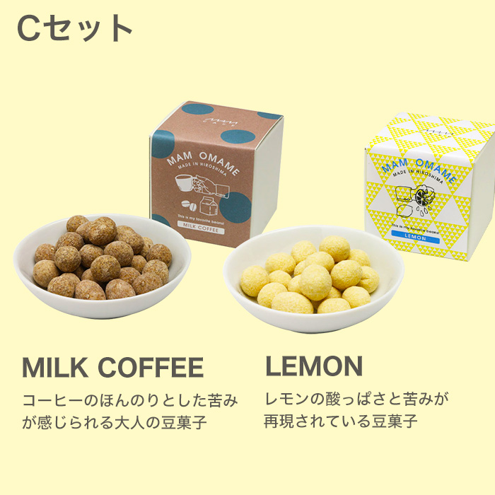 MAM CAFE マムカフェ 豆菓子 MAM OMAME 2個セット